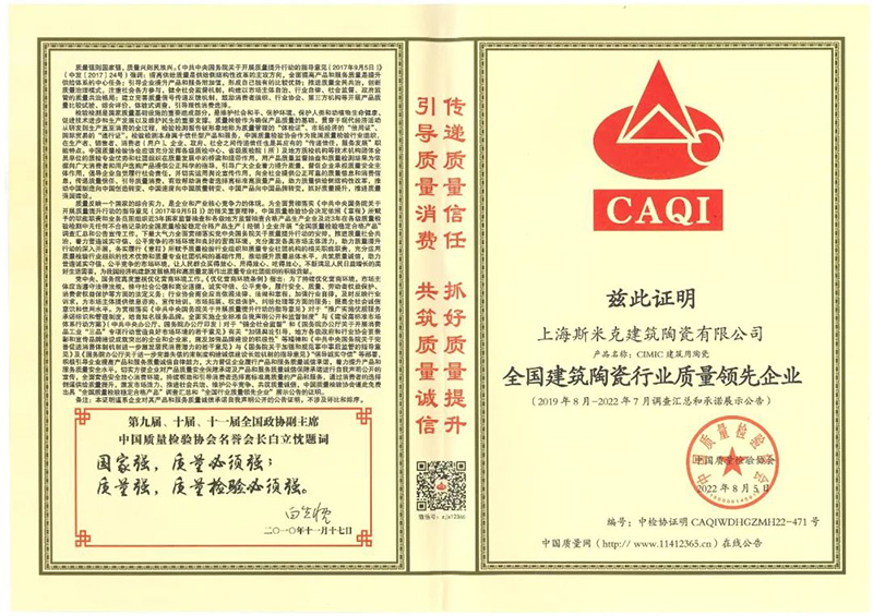 天下修建陶瓷行业质量领先企业.jpg 天下修建陶瓷行业质量领先企业.jpg